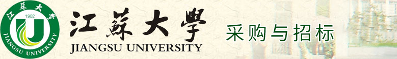 采購與招標